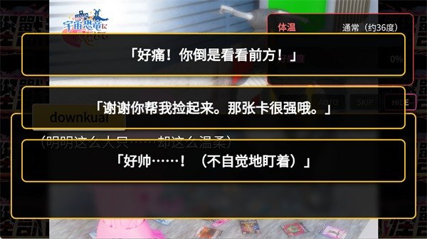 与怪兽芝顿谈恋爱