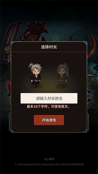 猎魔村物语