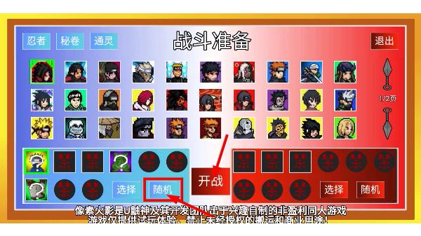 像素火影