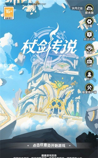 传说杖剑