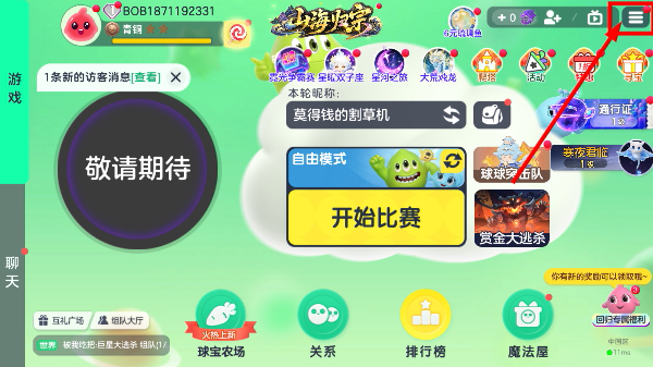 球球大作战官方版