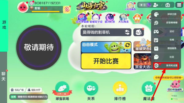 球球大作战官方版