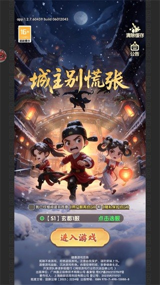 城主别慌张