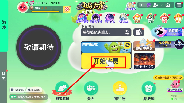 球球大作战官网正版