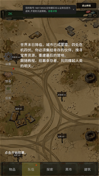 我的末日小队游戏