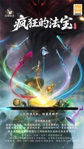 疯狂的法宝