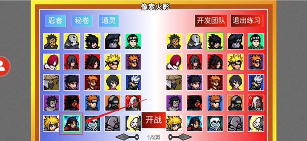 像素火影安卓版