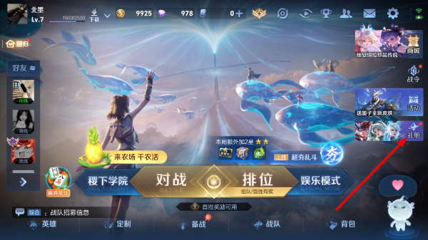 王者荣耀下载安装
