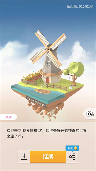 我爱拼模型