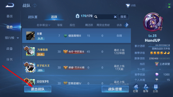 王者荣耀安卓版App