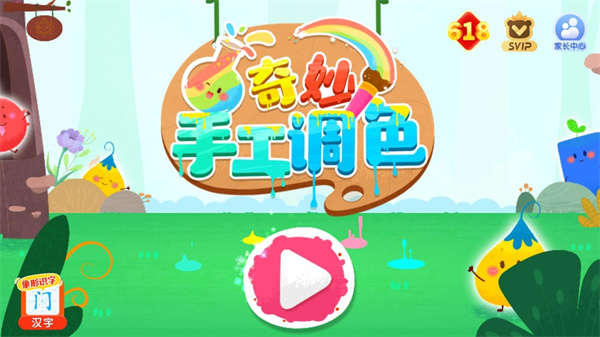 奇妙手工调色