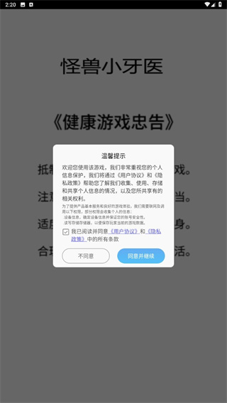 怪兽小牙医