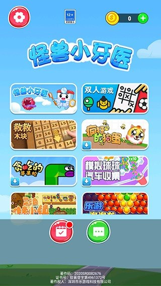 怪兽小牙医