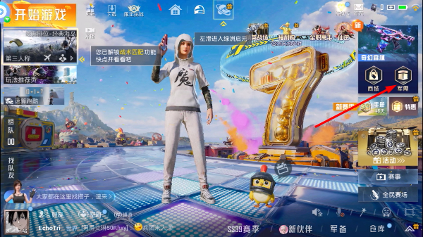 和平精英