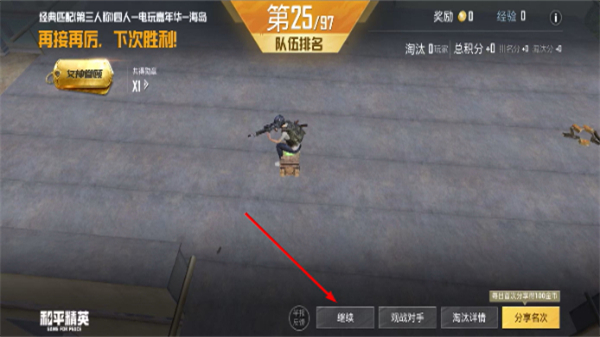 和平精英云游戏秒玩(无限时长)