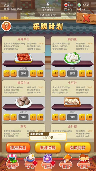 辣味人生游戏