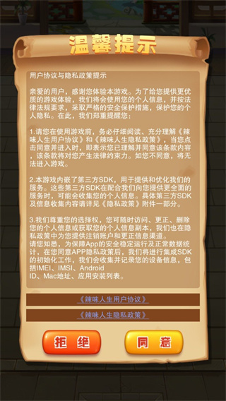 辣味人生下载