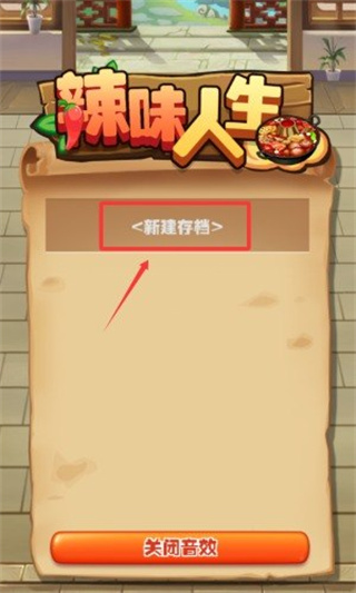 辣味人生下载