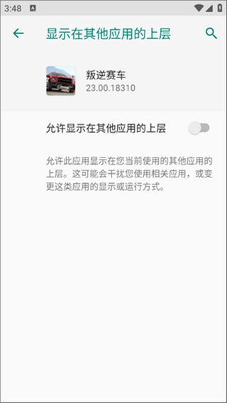 叛逆赛车免费版