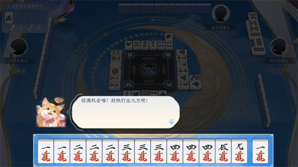 天月麻雀