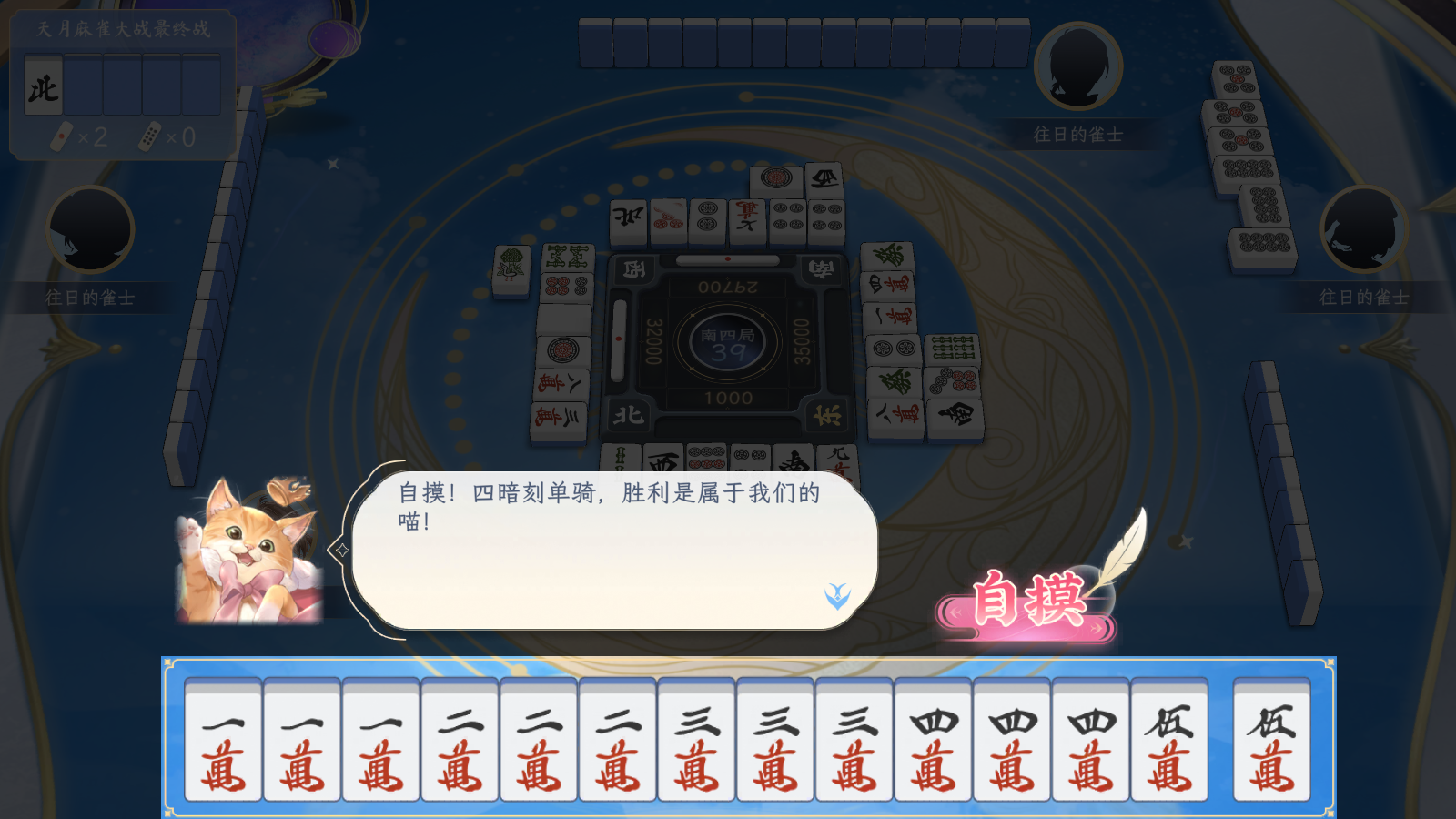 天月麻雀