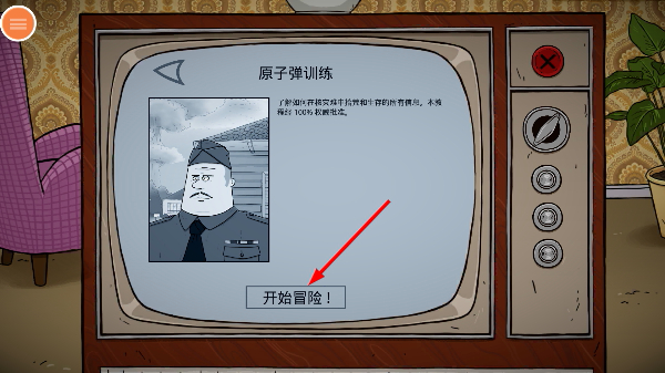 60秒避难所手机版