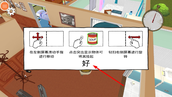 60秒避难所手机版