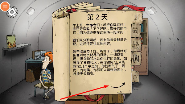 60秒避难所生存免费