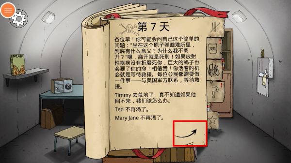 60秒避难所重制版