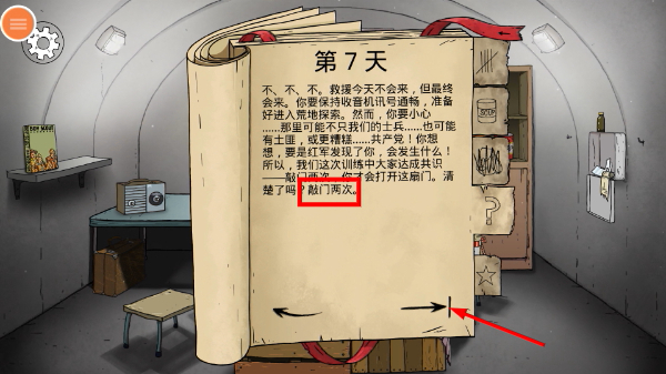 60秒避难所重制版