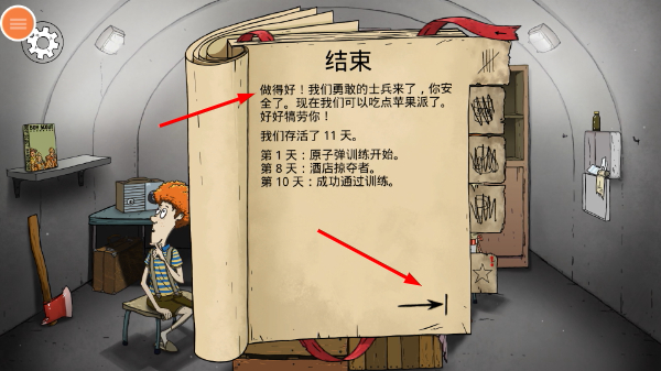 60秒避难所生存内置菜单版