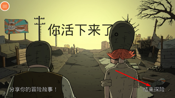 60秒避难所生存无敌版