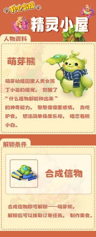 开心合成手游手机版