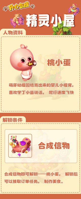 开心合成手游手机版