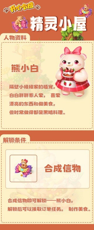 开心合成手游手机版