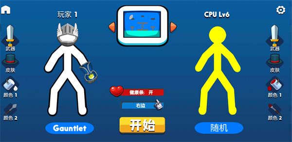 火柴人对决