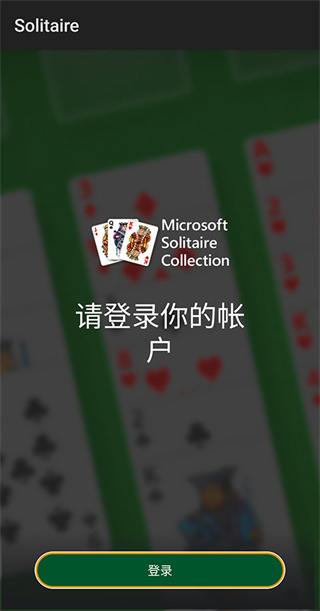 微软纸牌游戏
