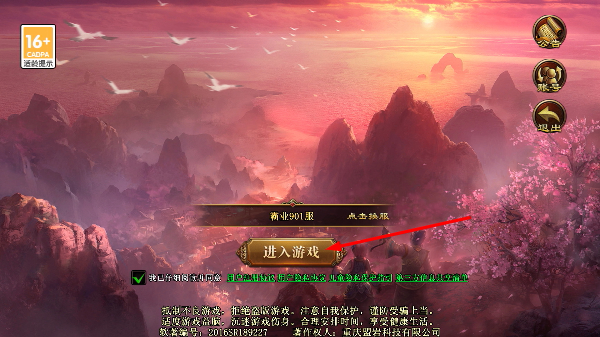 传世霸业游戏