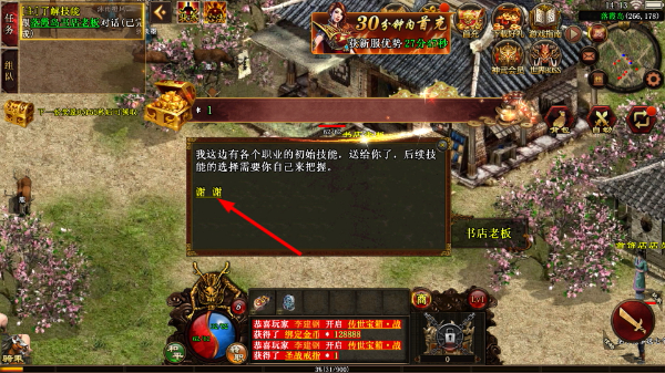 传世霸业官方正版
