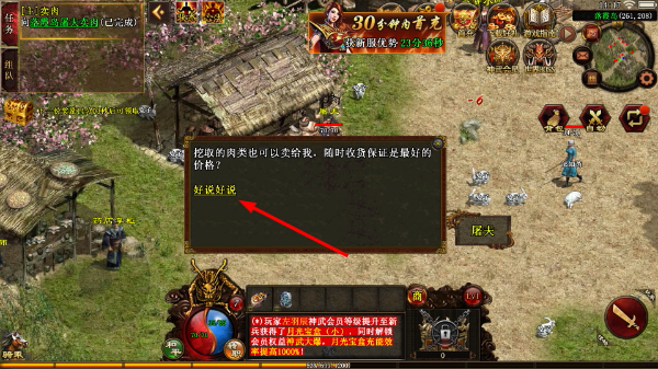 传世霸业复古版手游官方网站