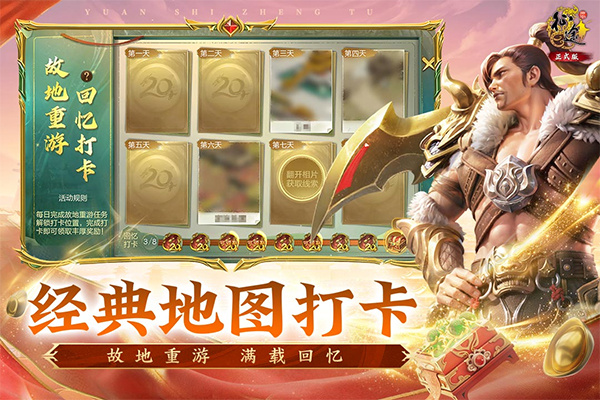 原始征途手游