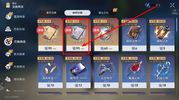 崩坏星穹铁道云游戏