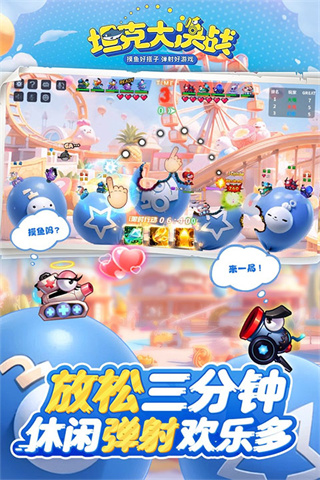 坦克大决战手游