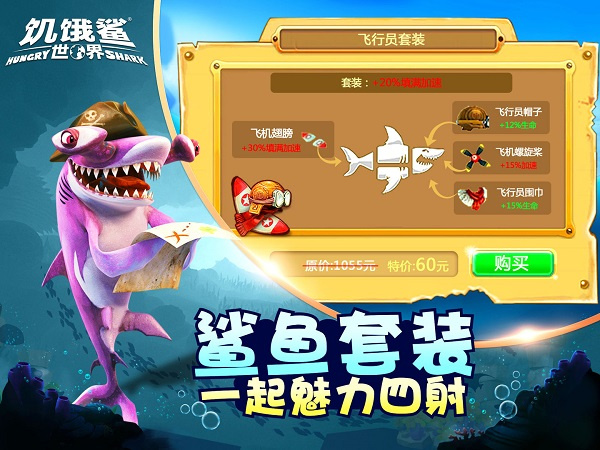 饥饿鲨世界无限金币钻石珍珠