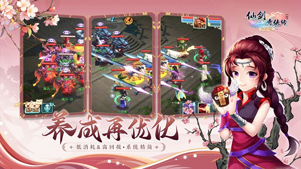 仙剑奇侠传3D回合手游