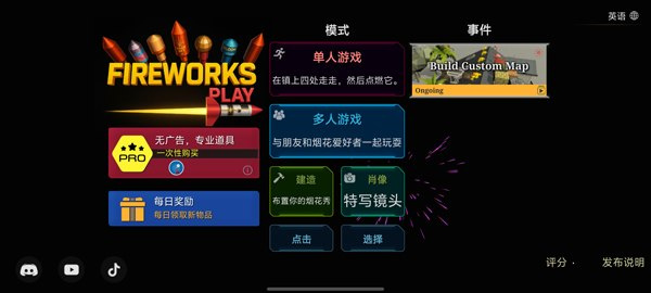 大型烟花模拟器中文版下载