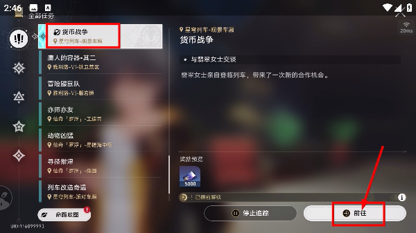云崩坏星穹铁道手机版