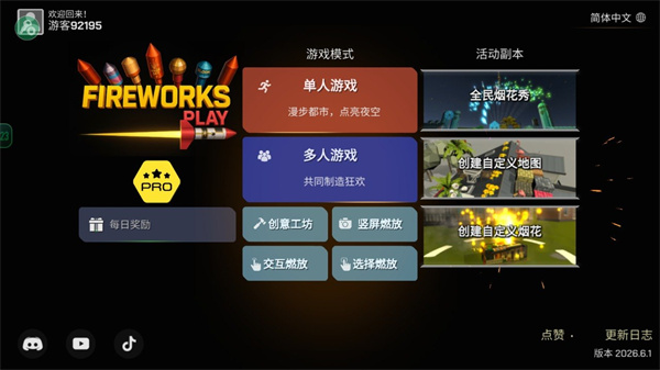 大型烟花模拟器最新版