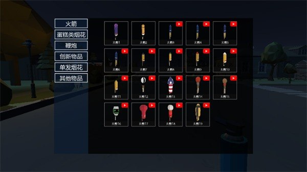 大型烟花模拟器app安卓版