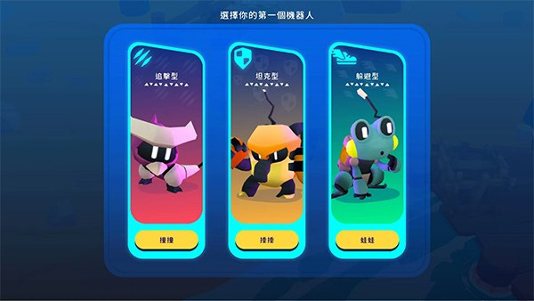 机器人世界冒险app